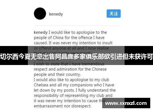 切尔西今夏无意出售阿昌庞多家俱乐部欲引进但未获许可