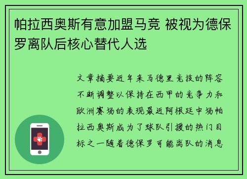 帕拉西奥斯有意加盟马竞 被视为德保罗离队后核心替代人选