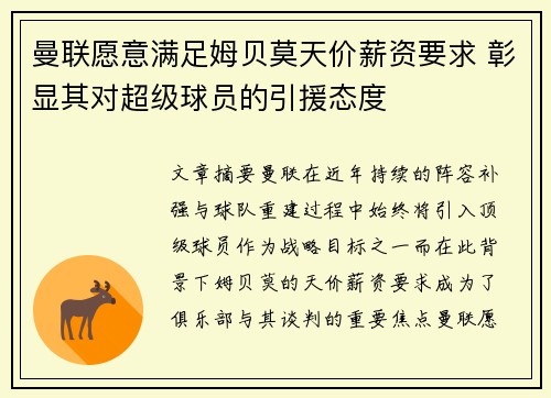 曼联愿意满足姆贝莫天价薪资要求 彰显其对超级球员的引援态度