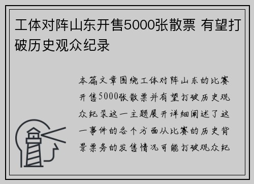 工体对阵山东开售5000张散票 有望打破历史观众纪录