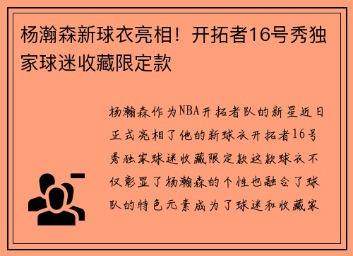杨瀚森新球衣亮相！开拓者16号秀独家球迷收藏限定款