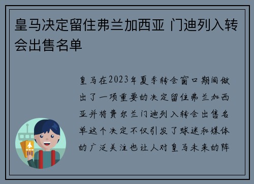 皇马决定留住弗兰加西亚 门迪列入转会出售名单