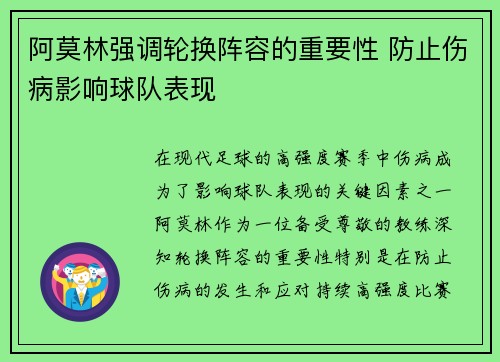 阿莫林强调轮换阵容的重要性 防止伤病影响球队表现
