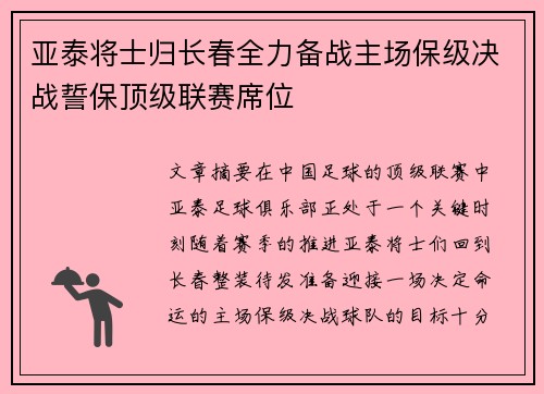 亚泰将士归长春全力备战主场保级决战誓保顶级联赛席位
