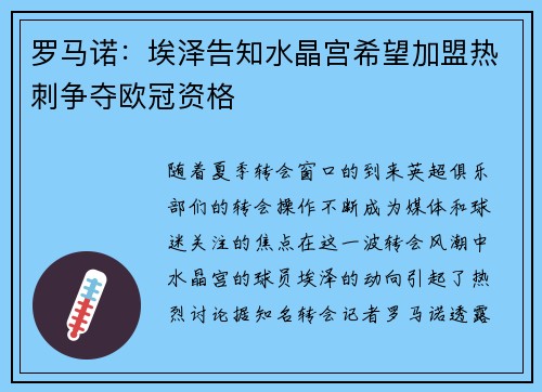 罗马诺：埃泽告知水晶宫希望加盟热刺争夺欧冠资格