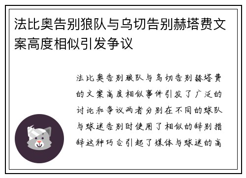 法比奥告别狼队与乌切告别赫塔费文案高度相似引发争议
